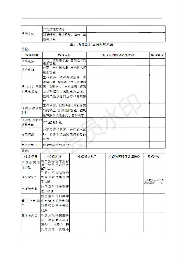 消防維保記錄表3.jpg