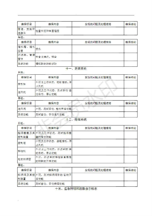 消防維保記錄表7.jpg