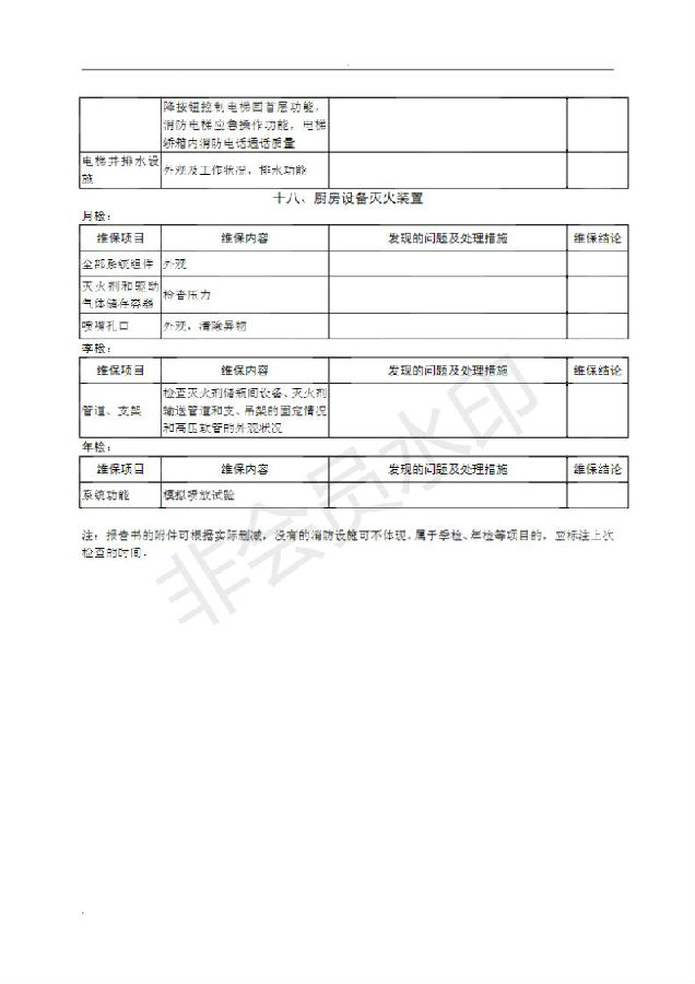 消防維保記錄表9.jpg
