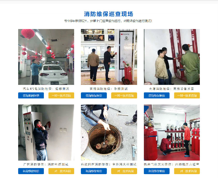 消防保養(yǎng)維保，消防日常維保